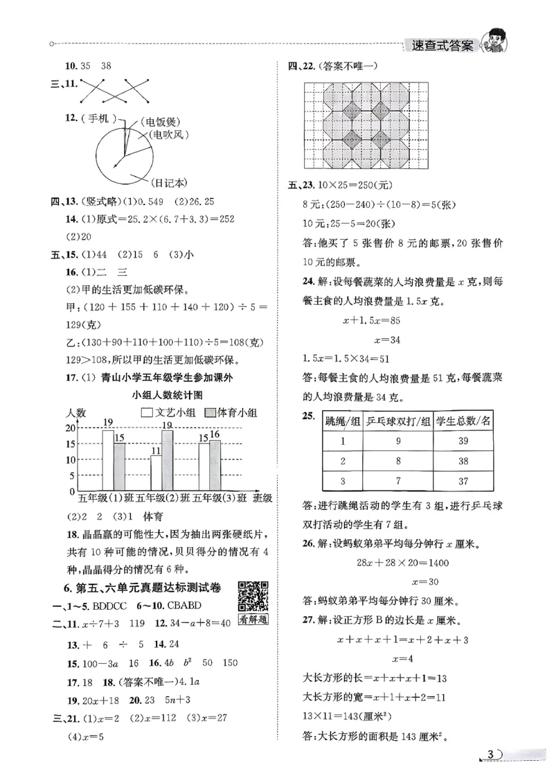 2025秋北京真题圈五上数学北京版答案(1)_25秋小学语数英习题试卷_数学_真题圈北京数学人教25年上册456_五上