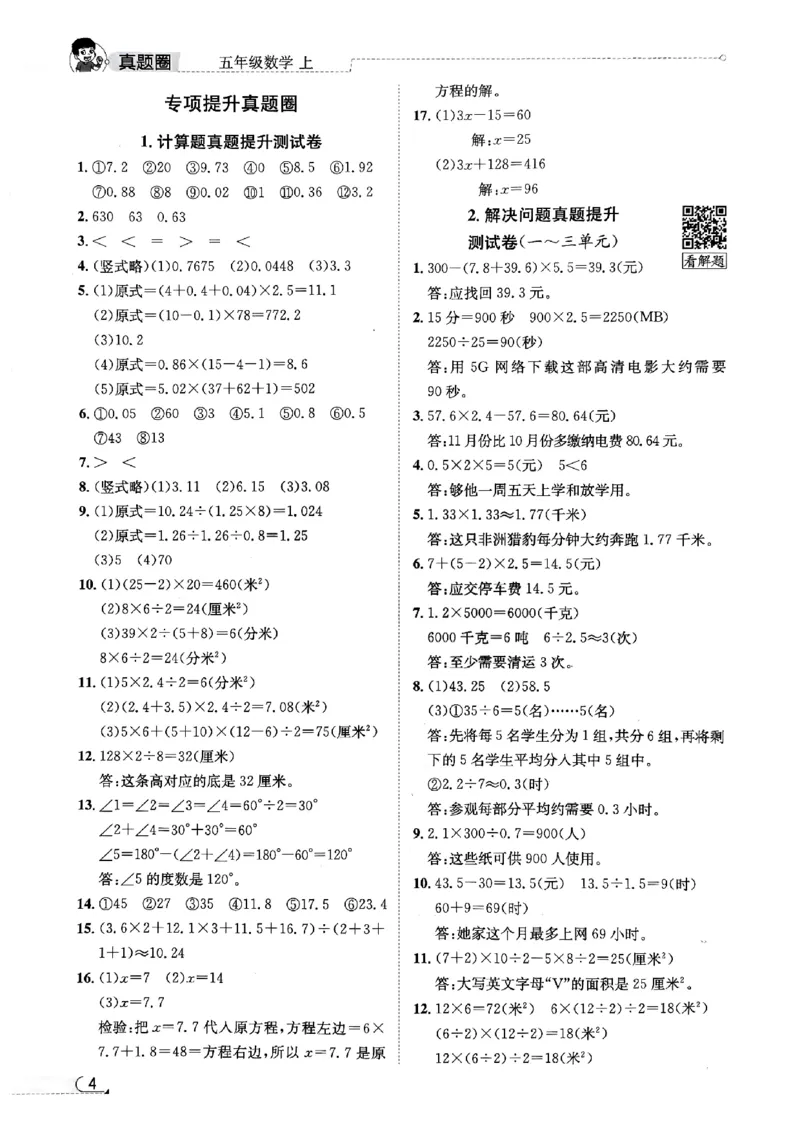 2025秋北京真题圈五上数学北京版答案(1)_25秋小学语数英习题试卷_数学_真题圈北京数学人教25年上册456_五上