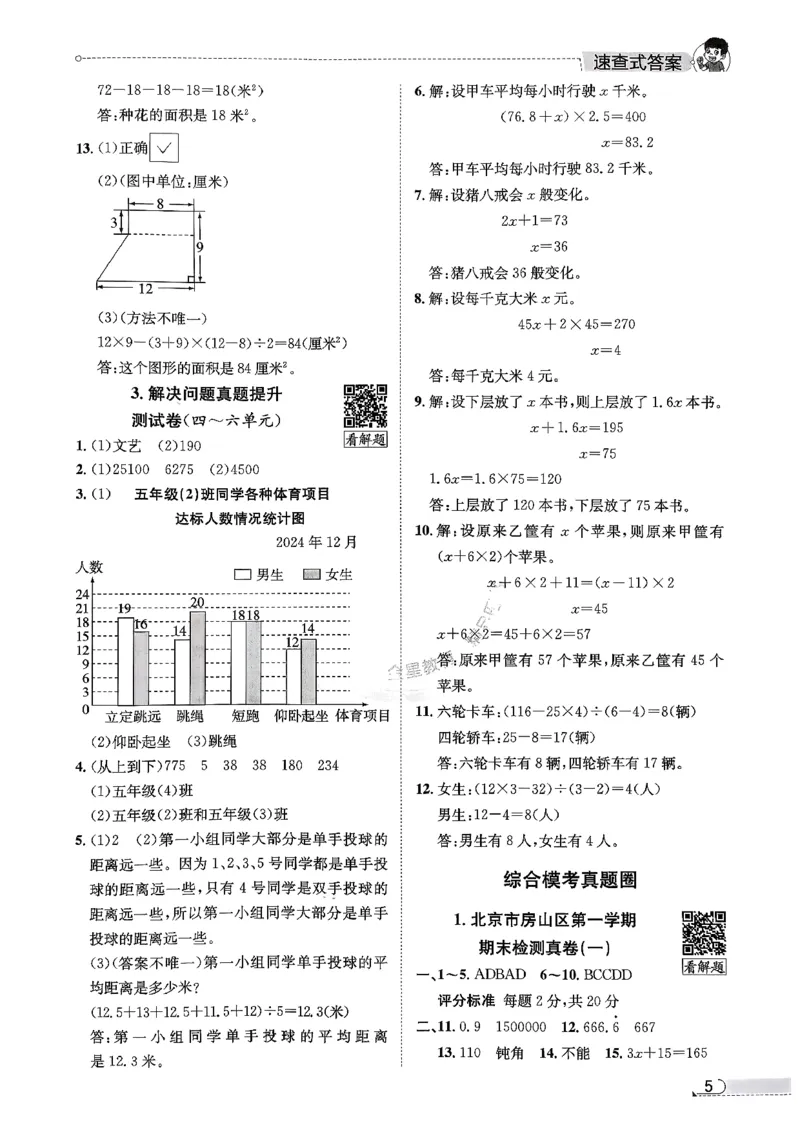 2025秋北京真题圈五上数学北京版答案(1)_25秋小学语数英习题试卷_数学_真题圈北京数学人教25年上册456_五上