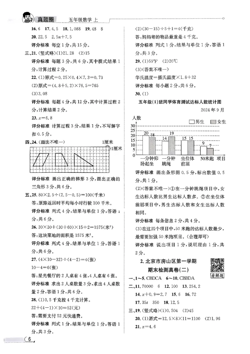 2025秋北京真题圈五上数学北京版答案(1)_25秋小学语数英习题试卷_数学_真题圈北京数学人教25年上册456_五上