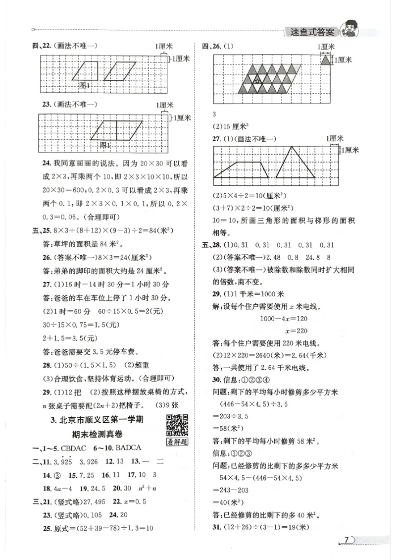 2025秋北京真题圈五上数学北京版答案(1)_25秋小学语数英习题试卷_数学_真题圈北京数学人教25年上册456_五上
