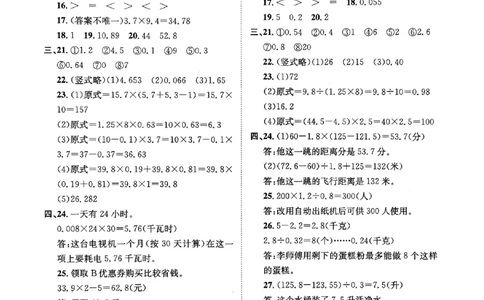 2025秋北京真题圈五上数学北京版答案(1)_25秋小学语数英习题试卷_数学_真题圈北京数学人教25年上册456_五上