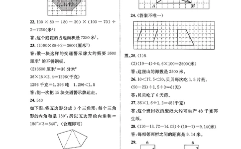 2025秋北京真题圈五上数学北京版答案(1)_25秋小学语数英习题试卷_数学_真题圈北京数学人教25年上册456_五上