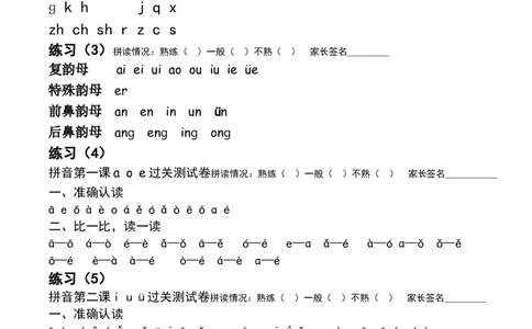 一年级拼音每日过关拼读(完善修改)墨熠教育官方旗舰店_一年级语文上册（统编版）_老课标资料_教学视频_第一套_009-试题试卷word版可下载打印_专项复习