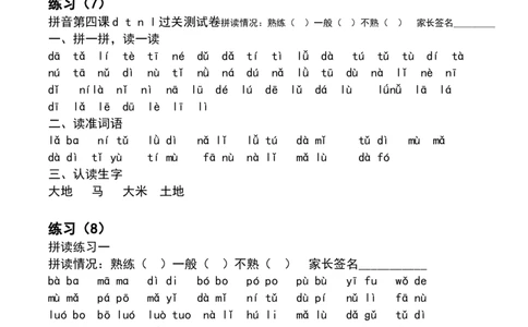 一年级拼音每日过关拼读(完善修改)墨熠教育官方旗舰店_一年级语文上册（统编版）_老课标资料_教学视频_第一套_009-试题试卷word版可下载打印_专项复习