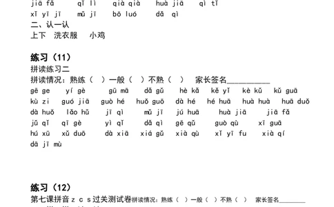 一年级拼音每日过关拼读(完善修改)墨熠教育官方旗舰店_一年级语文上册（统编版）_老课标资料_教学视频_第一套_009-试题试卷word版可下载打印_专项复习