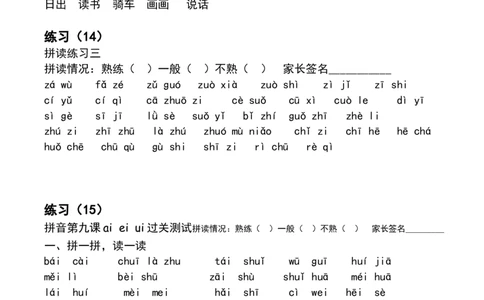 一年级拼音每日过关拼读(完善修改)墨熠教育官方旗舰店_一年级语文上册（统编版）_老课标资料_教学视频_第一套_009-试题试卷word版可下载打印_专项复习
