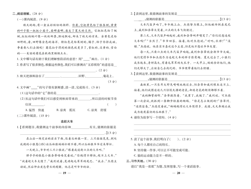 《智能训练》试卷-语文3年级上册（RJ）_三年级上下册资料_小学三年级学习资料-25年更新版_3-01、小学三年级语文上册_3-1-2、练习题、作业、试题、试卷_电子册类