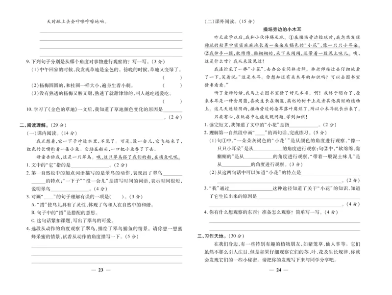 《智能训练》试卷-语文3年级上册（RJ）_三年级上下册资料_小学三年级学习资料-25年更新版_3-01、小学三年级语文上册_3-1-2、练习题、作业、试题、试卷_电子册类