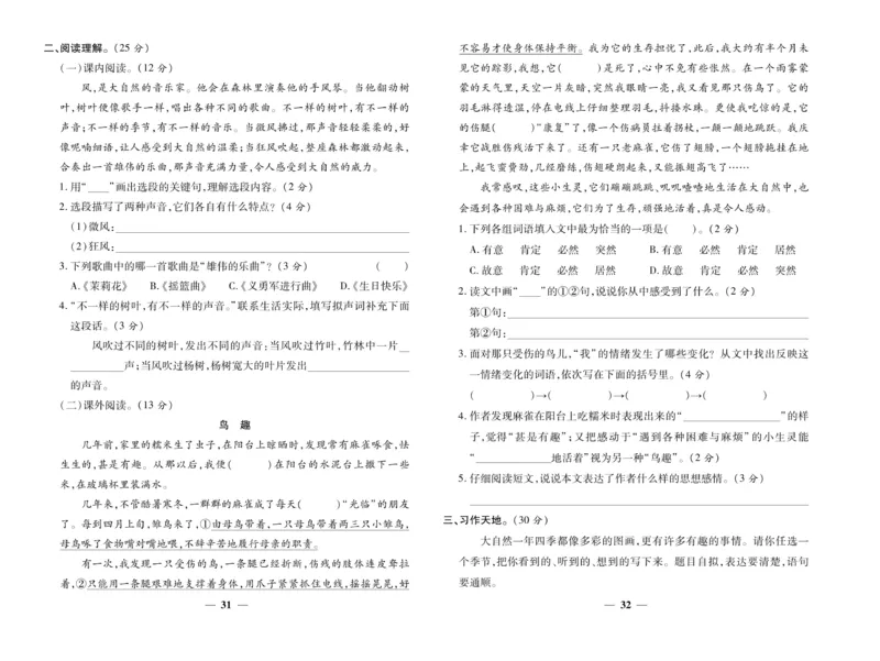 《智能训练》试卷-语文3年级上册（RJ）_三年级上下册资料_小学三年级学习资料-25年更新版_3-01、小学三年级语文上册_3-1-2、练习题、作业、试题、试卷_电子册类