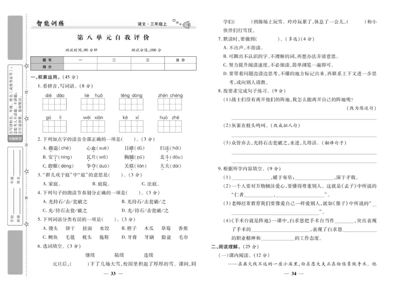 《智能训练》试卷-语文3年级上册（RJ）_三年级上下册资料_小学三年级学习资料-25年更新版_3-01、小学三年级语文上册_3-1-2、练习题、作业、试题、试卷_电子册类