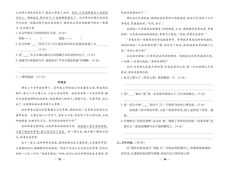 《智能训练》试卷-语文3年级上册（RJ）_三年级上下册资料_小学三年级学习资料-25年更新版_3-01、小学三年级语文上册_3-1-2、练习题、作业、试题、试卷_电子册类