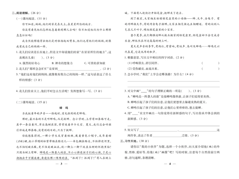 《智能训练》试卷-语文3年级上册（RJ）_三年级上下册资料_小学三年级学习资料-25年更新版_3-01、小学三年级语文上册_3-1-2、练习题、作业、试题、试卷_电子册类