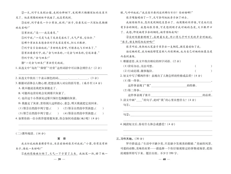 《智能训练》试卷-语文3年级上册（RJ）_三年级上下册资料_小学三年级学习资料-25年更新版_3-01、小学三年级语文上册_3-1-2、练习题、作业、试题、试卷_电子册类