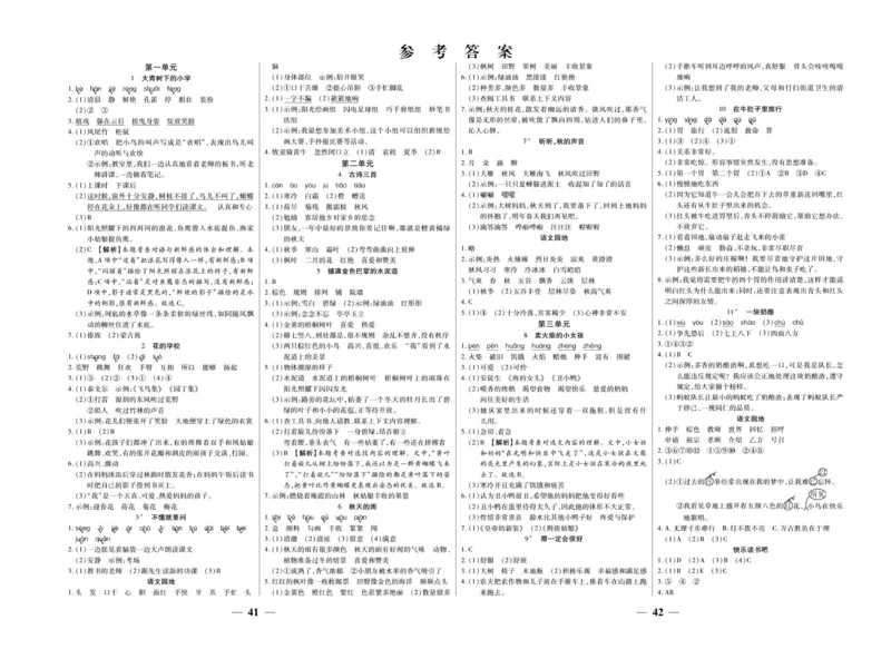 《智能训练》试卷-语文3年级上册（RJ）_三年级上下册资料_小学三年级学习资料-25年更新版_3-01、小学三年级语文上册_3-1-2、练习题、作业、试题、试卷_电子册类