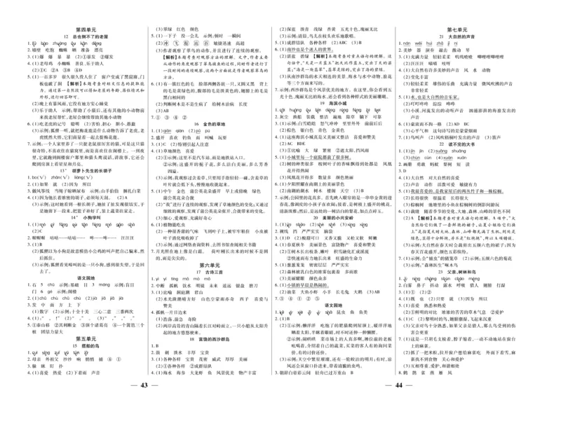 《智能训练》试卷-语文3年级上册（RJ）_三年级上下册资料_小学三年级学习资料-25年更新版_3-01、小学三年级语文上册_3-1-2、练习题、作业、试题、试卷_电子册类
