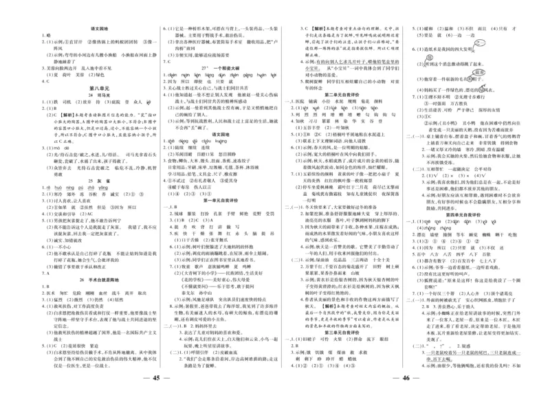 《智能训练》试卷-语文3年级上册（RJ）_三年级上下册资料_小学三年级学习资料-25年更新版_3-01、小学三年级语文上册_3-1-2、练习题、作业、试题、试卷_电子册类