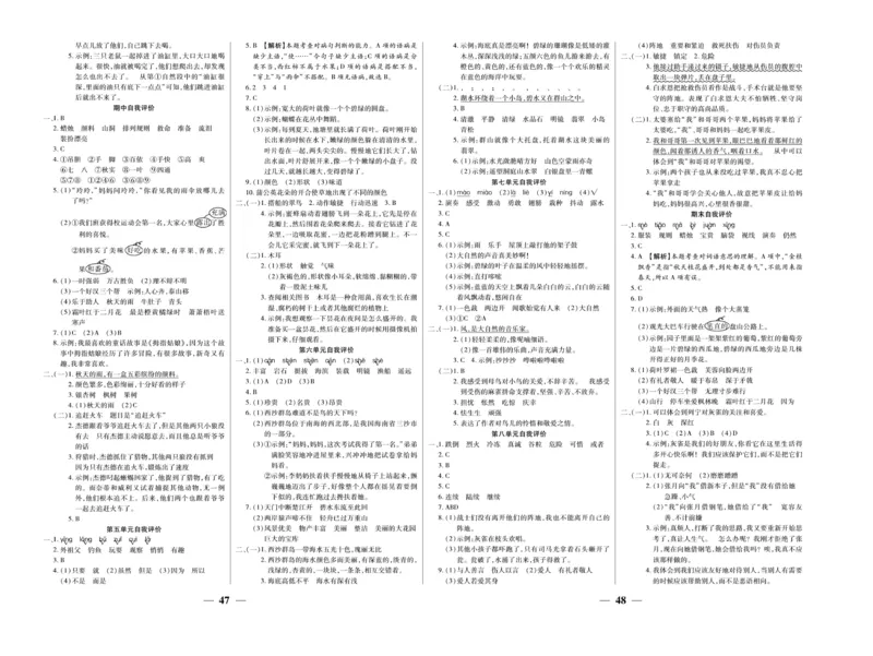 《智能训练》试卷-语文3年级上册（RJ）_三年级上下册资料_小学三年级学习资料-25年更新版_3-01、小学三年级语文上册_3-1-2、练习题、作业、试题、试卷_电子册类