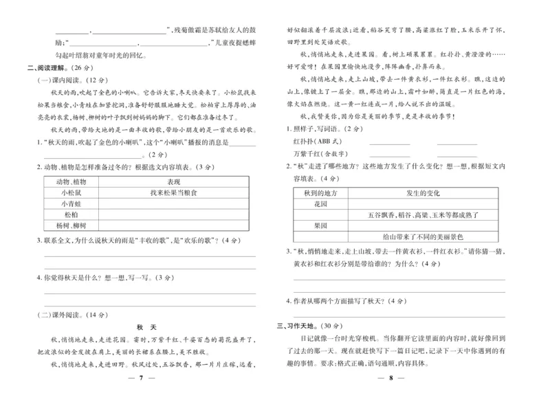 《智能训练》试卷-语文3年级上册（RJ）_三年级上下册资料_小学三年级学习资料-25年更新版_3-01、小学三年级语文上册_3-1-2、练习题、作业、试题、试卷_电子册类