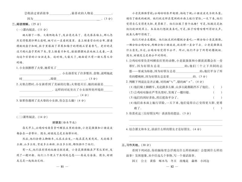 《智能训练》试卷-语文3年级上册（RJ）_三年级上下册资料_小学三年级学习资料-25年更新版_3-01、小学三年级语文上册_3-1-2、练习题、作业、试题、试卷_电子册类