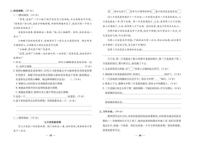 《智能训练》试卷-语文3年级上册（RJ）_三年级上下册资料_小学三年级学习资料-25年更新版_3-01、小学三年级语文上册_3-1-2、练习题、作业、试题、试卷_电子册类