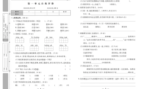 《智能训练》试卷-语文3年级上册（RJ）_三年级上下册资料_小学三年级学习资料-25年更新版_3-01、小学三年级语文上册_3-1-2、练习题、作业、试题、试卷_电子册类