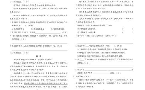 《智能训练》试卷-语文3年级上册（RJ）_三年级上下册资料_小学三年级学习资料-25年更新版_3-01、小学三年级语文上册_3-1-2、练习题、作业、试题、试卷_电子册类