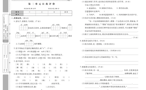 《智能训练》试卷-语文3年级上册（RJ）_三年级上下册资料_小学三年级学习资料-25年更新版_3-01、小学三年级语文上册_3-1-2、练习题、作业、试题、试卷_电子册类