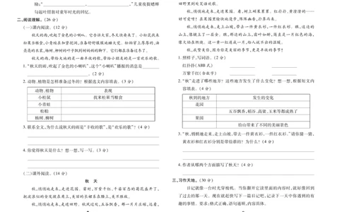 《智能训练》试卷-语文3年级上册（RJ）_三年级上下册资料_小学三年级学习资料-25年更新版_3-01、小学三年级语文上册_3-1-2、练习题、作业、试题、试卷_电子册类