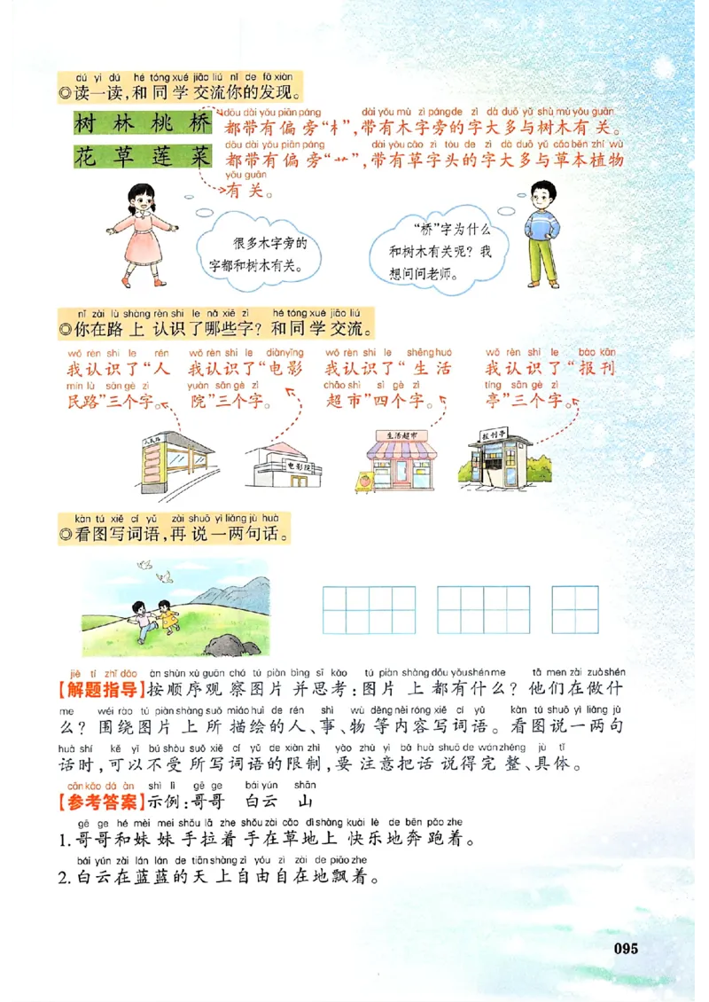 一本课本预习笔记一年级_25秋《一本预习笔记》语数外，人教，北师1-6上_25秋《一本预习笔记》语文1-6_一年级预习笔记语文