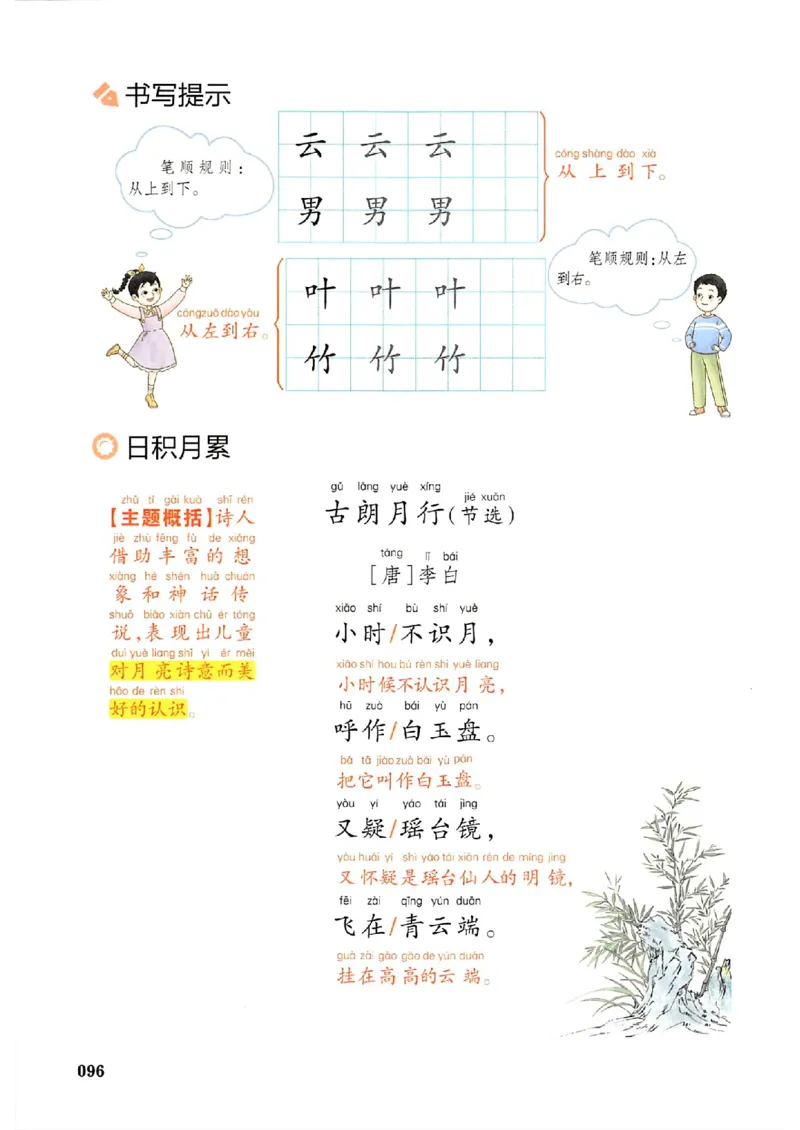 一本课本预习笔记一年级_25秋《一本预习笔记》语数外，人教，北师1-6上_25秋《一本预习笔记》语文1-6_一年级预习笔记语文