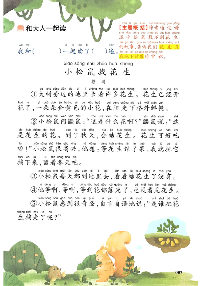 一本课本预习笔记一年级_25秋《一本预习笔记》语数外，人教，北师1-6上_25秋《一本预习笔记》语文1-6_一年级预习笔记语文