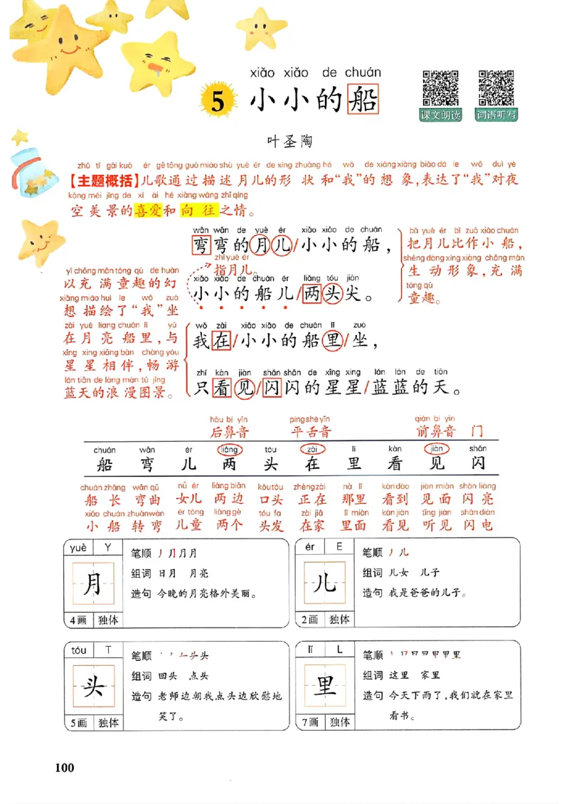 一本课本预习笔记一年级_25秋《一本预习笔记》语数外，人教，北师1-6上_25秋《一本预习笔记》语文1-6_一年级预习笔记语文