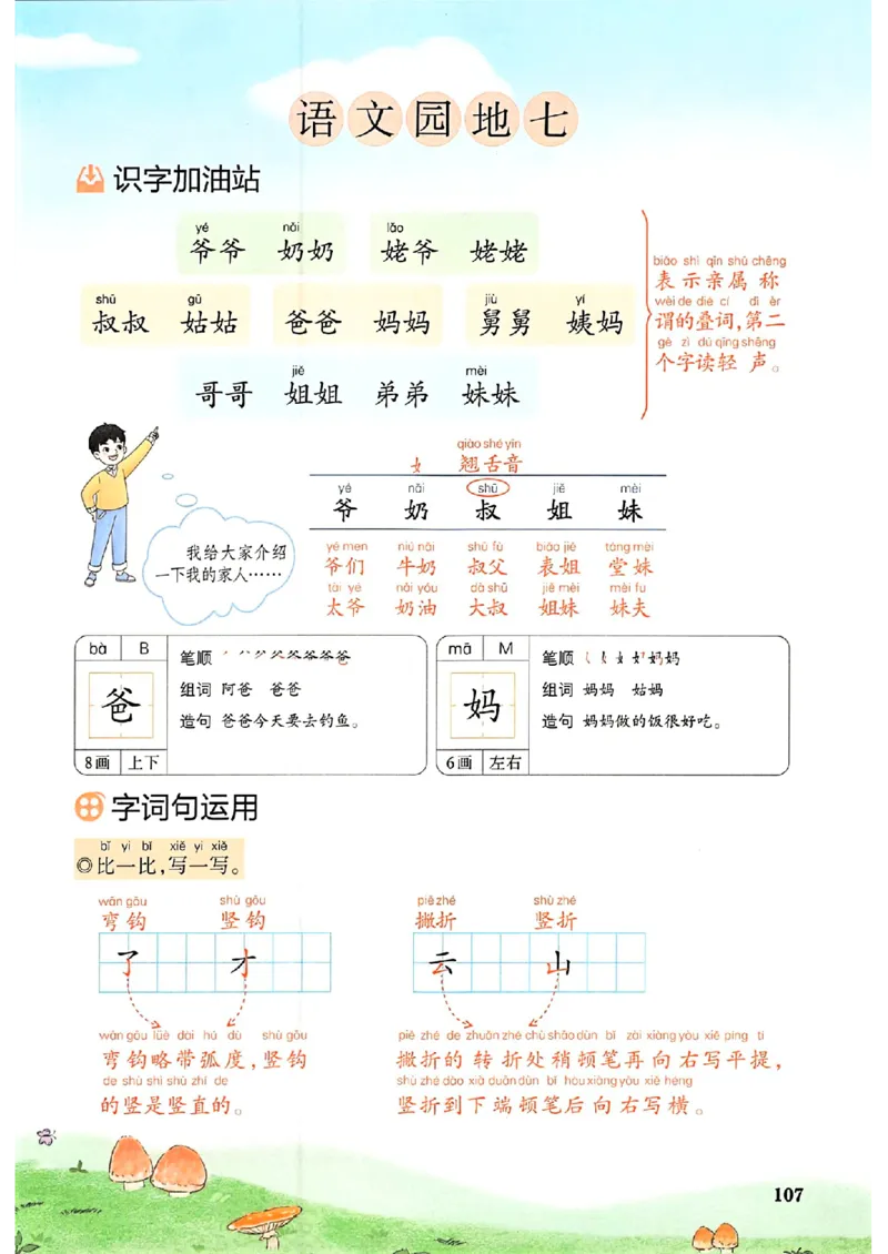 一本课本预习笔记一年级_25秋《一本预习笔记》语数外，人教，北师1-6上_25秋《一本预习笔记》语文1-6_一年级预习笔记语文