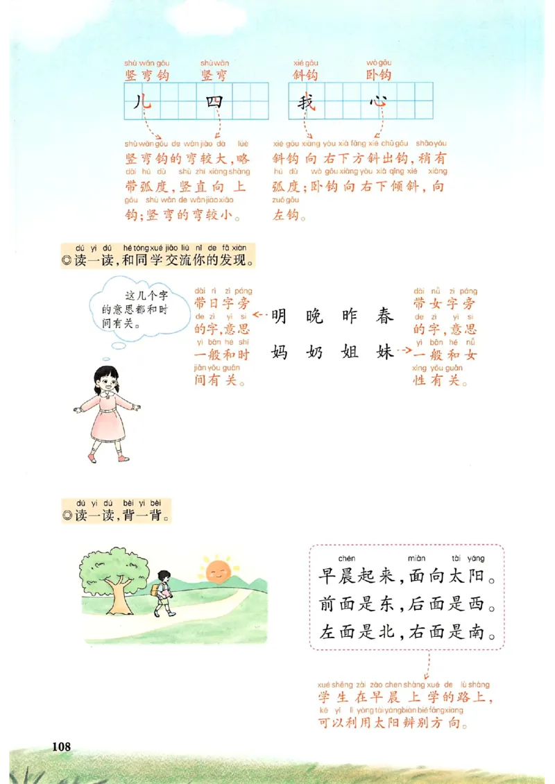 一本课本预习笔记一年级_25秋《一本预习笔记》语数外，人教，北师1-6上_25秋《一本预习笔记》语文1-6_一年级预习笔记语文