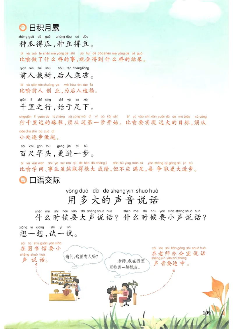 一本课本预习笔记一年级_25秋《一本预习笔记》语数外，人教，北师1-6上_25秋《一本预习笔记》语文1-6_一年级预习笔记语文