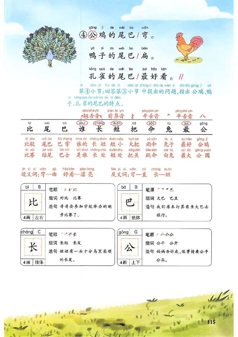 一本课本预习笔记一年级_25秋《一本预习笔记》语数外，人教，北师1-6上_25秋《一本预习笔记》语文1-6_一年级预习笔记语文