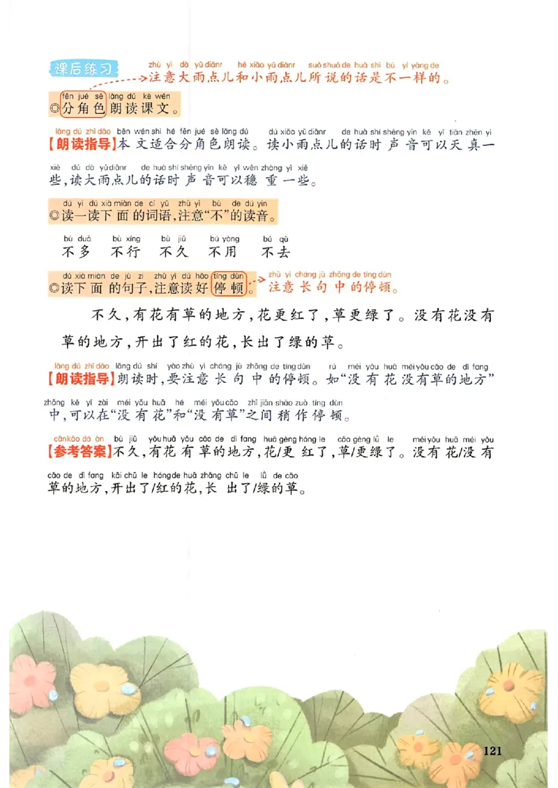 一本课本预习笔记一年级_25秋《一本预习笔记》语数外，人教，北师1-6上_25秋《一本预习笔记》语文1-6_一年级预习笔记语文