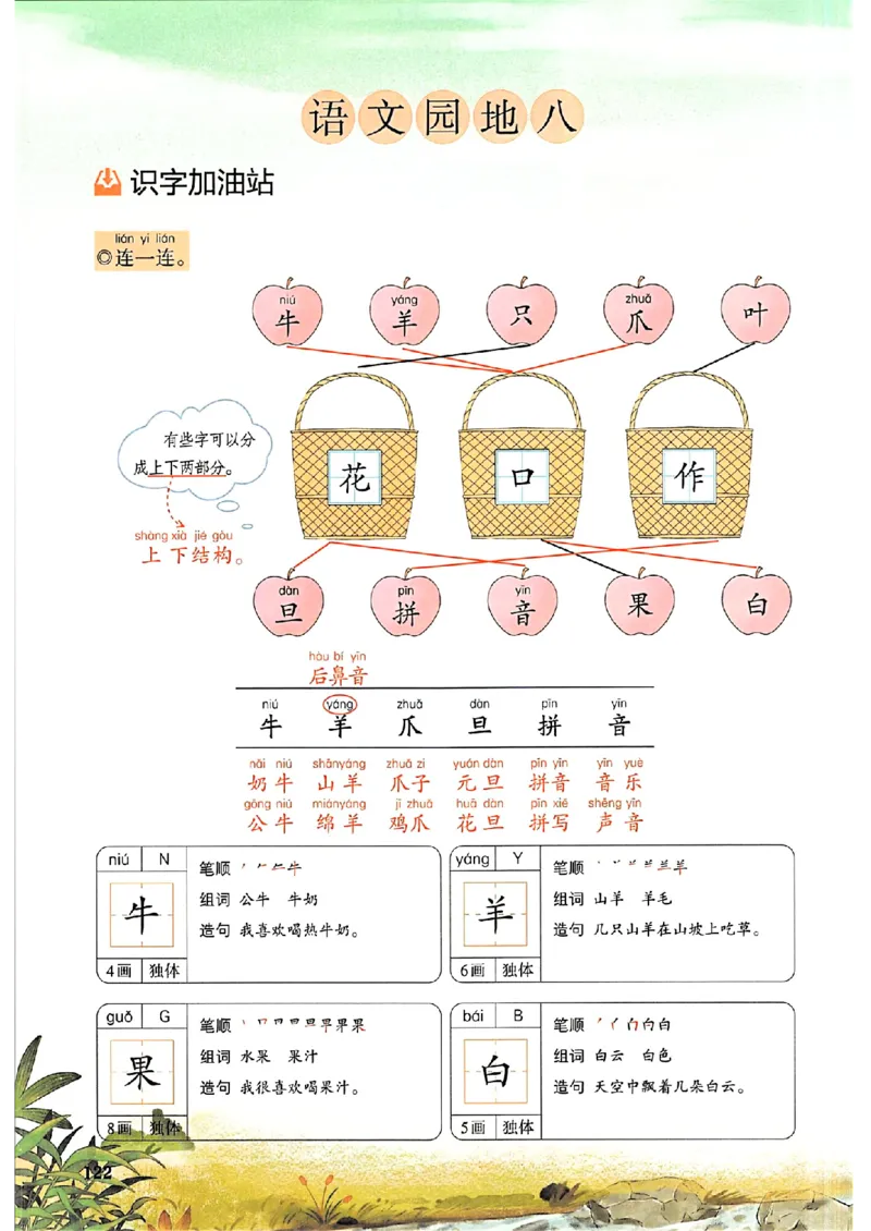一本课本预习笔记一年级_25秋《一本预习笔记》语数外，人教，北师1-6上_25秋《一本预习笔记》语文1-6_一年级预习笔记语文