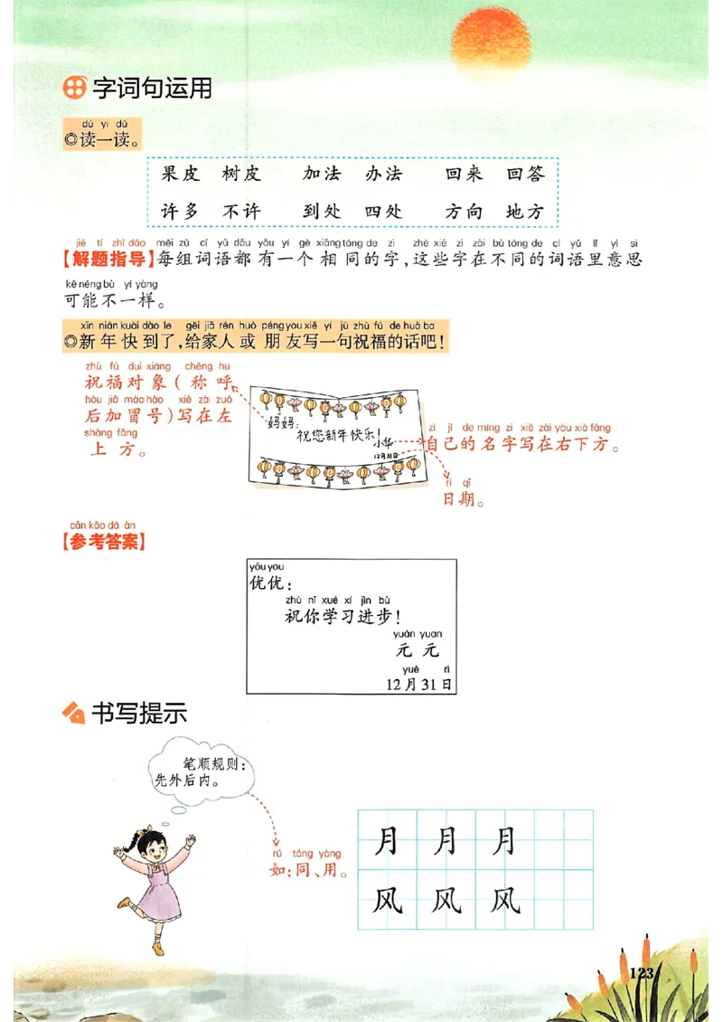 一本课本预习笔记一年级_25秋《一本预习笔记》语数外，人教，北师1-6上_25秋《一本预习笔记》语文1-6_一年级预习笔记语文
