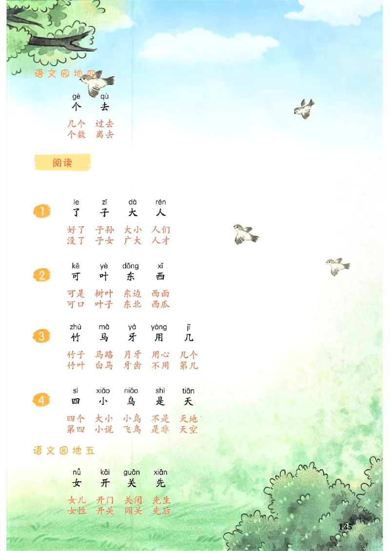 一本课本预习笔记一年级_25秋《一本预习笔记》语数外，人教，北师1-6上_25秋《一本预习笔记》语文1-6_一年级预习笔记语文