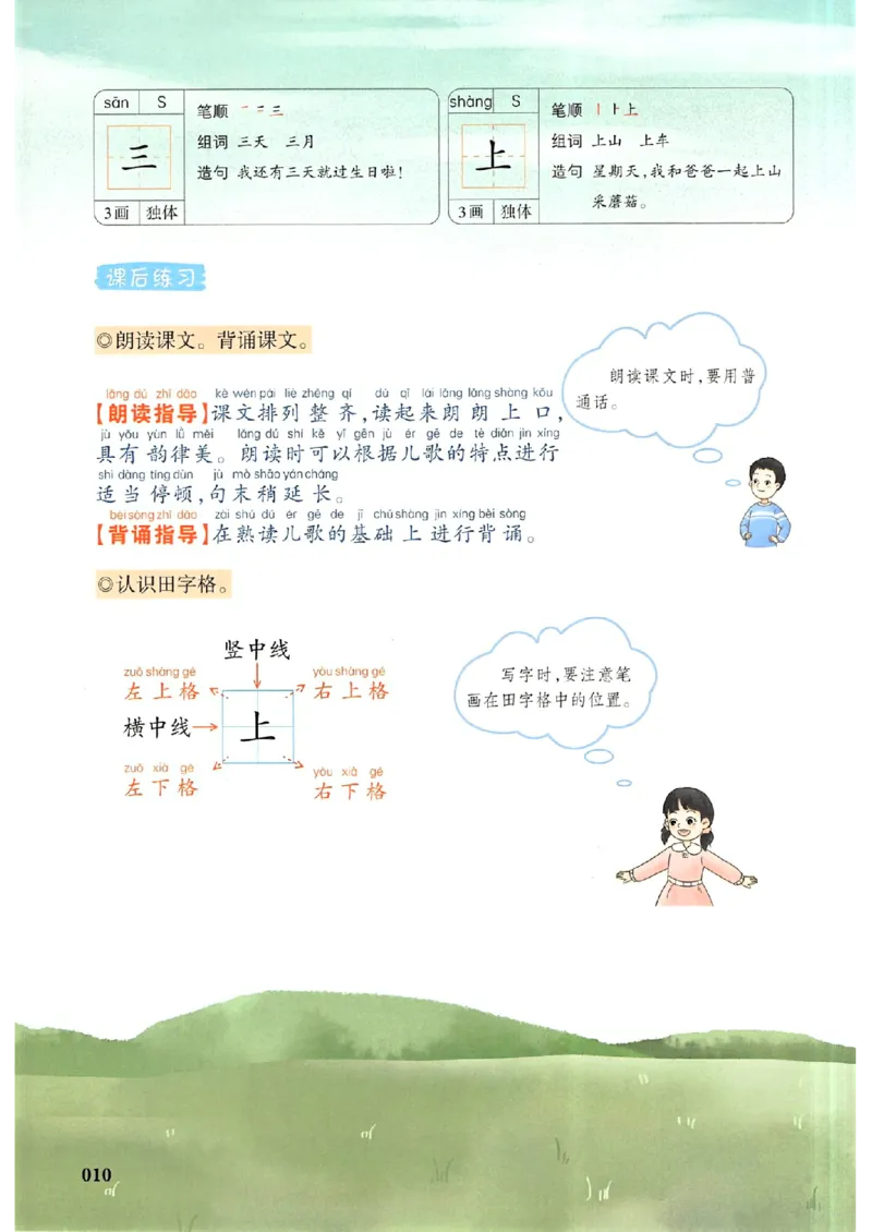 一本课本预习笔记一年级_25秋《一本预习笔记》语数外，人教，北师1-6上_25秋《一本预习笔记》语文1-6_一年级预习笔记语文