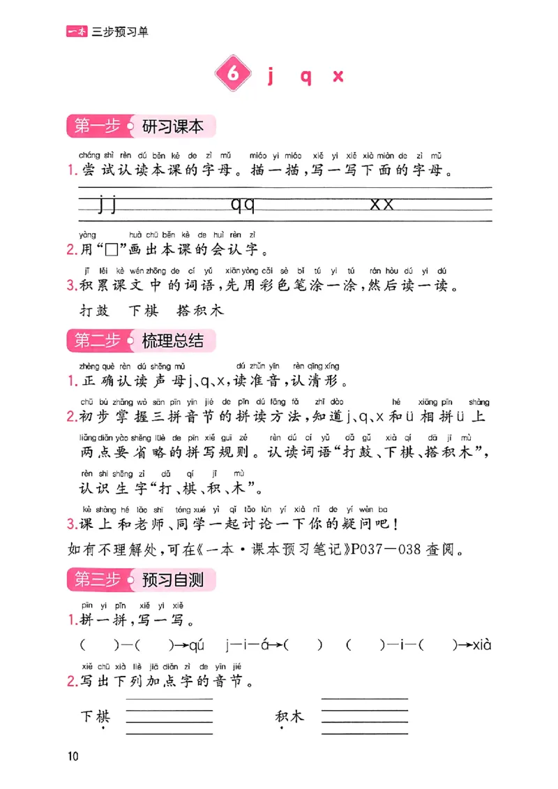 一本课本预习笔记一年级_25秋《一本预习笔记》语数外，人教，北师1-6上_25秋《一本预习笔记》语文1-6_一年级预习笔记语文