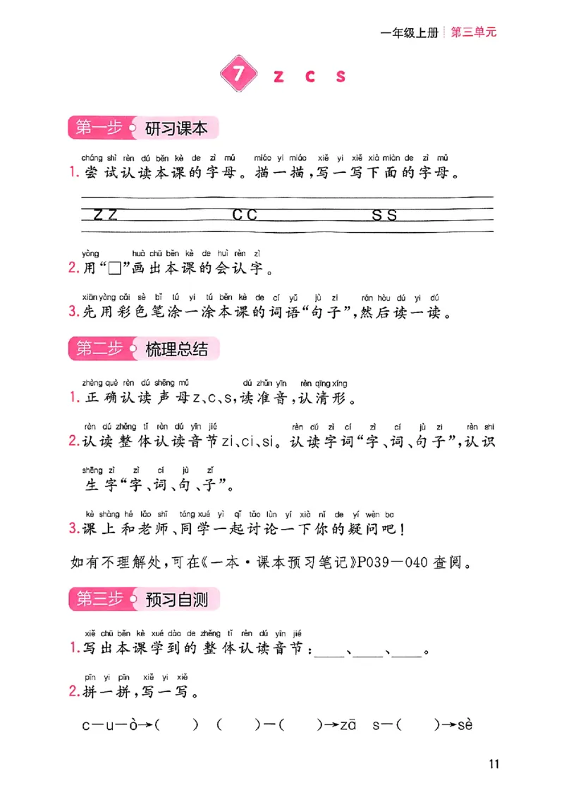 一本课本预习笔记一年级_25秋《一本预习笔记》语数外，人教，北师1-6上_25秋《一本预习笔记》语文1-6_一年级预习笔记语文