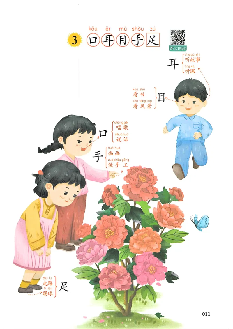 一本课本预习笔记一年级_25秋《一本预习笔记》语数外，人教，北师1-6上_25秋《一本预习笔记》语文1-6_一年级预习笔记语文