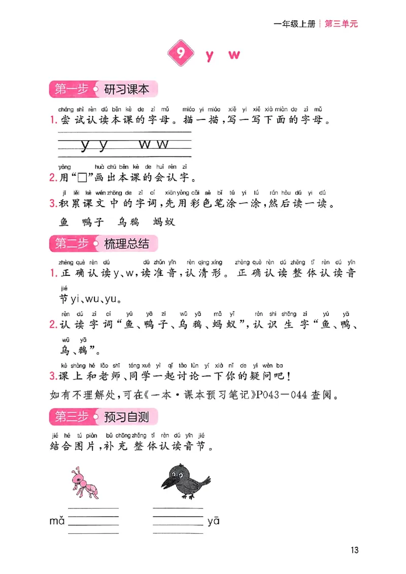 一本课本预习笔记一年级_25秋《一本预习笔记》语数外，人教，北师1-6上_25秋《一本预习笔记》语文1-6_一年级预习笔记语文