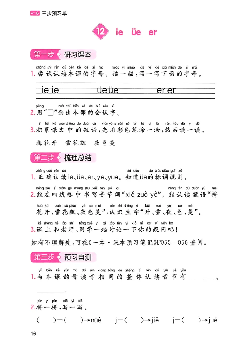 一本课本预习笔记一年级_25秋《一本预习笔记》语数外，人教，北师1-6上_25秋《一本预习笔记》语文1-6_一年级预习笔记语文