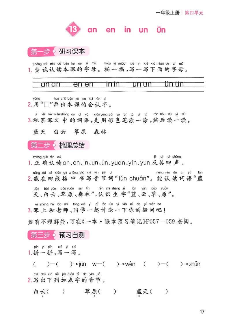 一本课本预习笔记一年级_25秋《一本预习笔记》语数外，人教，北师1-6上_25秋《一本预习笔记》语文1-6_一年级预习笔记语文