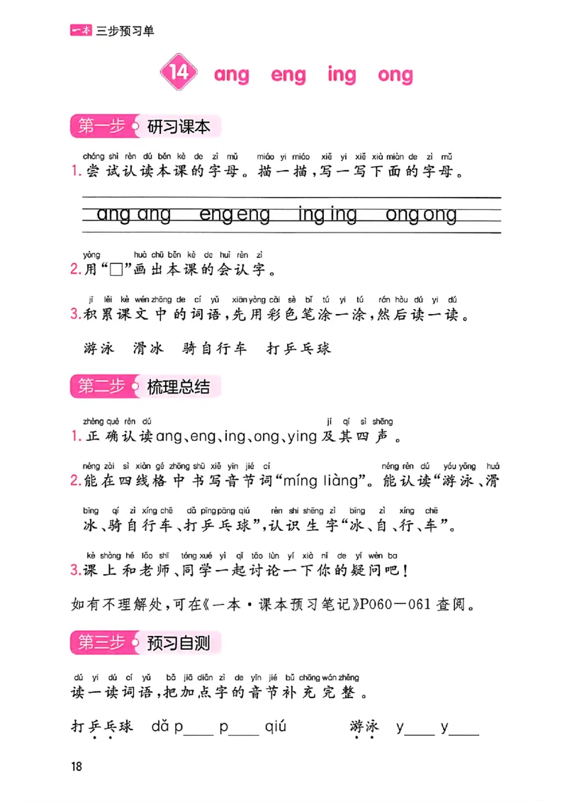 一本课本预习笔记一年级_25秋《一本预习笔记》语数外，人教，北师1-6上_25秋《一本预习笔记》语文1-6_一年级预习笔记语文