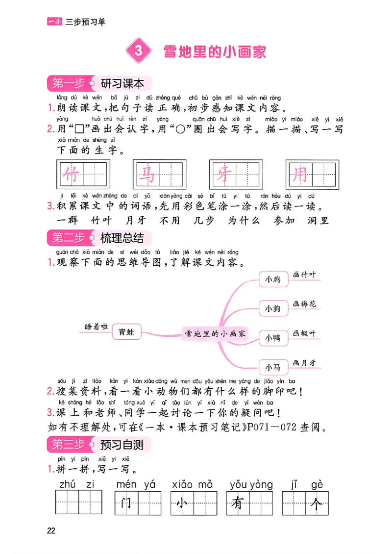 一本课本预习笔记一年级_25秋《一本预习笔记》语数外，人教，北师1-6上_25秋《一本预习笔记》语文1-6_一年级预习笔记语文